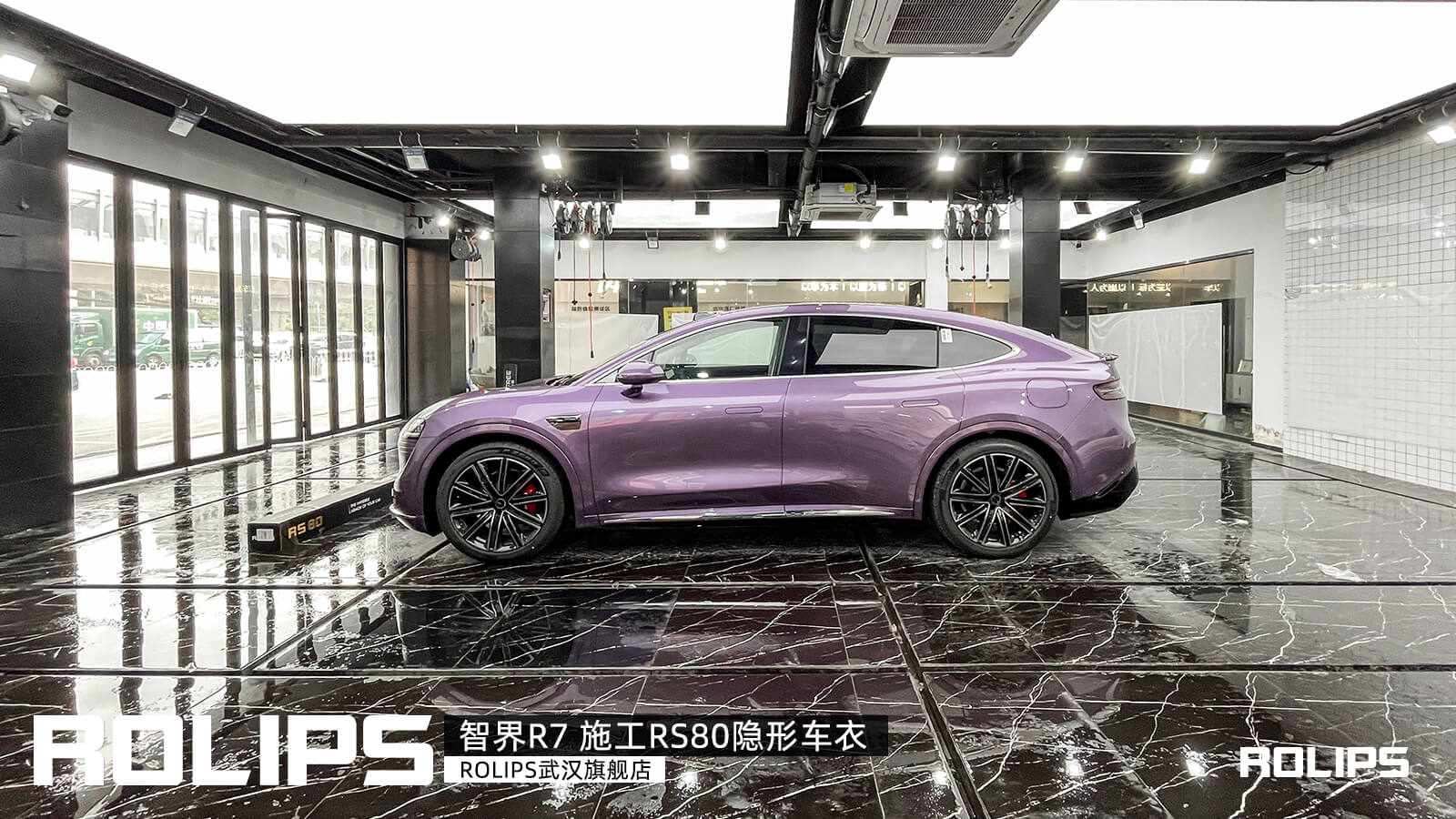 智界R7車(chē)主，裝貼羅利普斯RS80隱形車(chē)衣