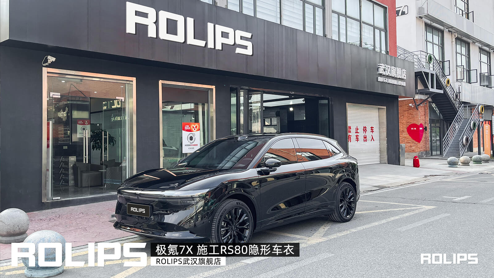 武漢店極氪7X車主，裝貼羅利普斯RS80車衣